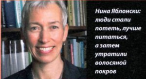 Почему человек стал голой обезьяной?
